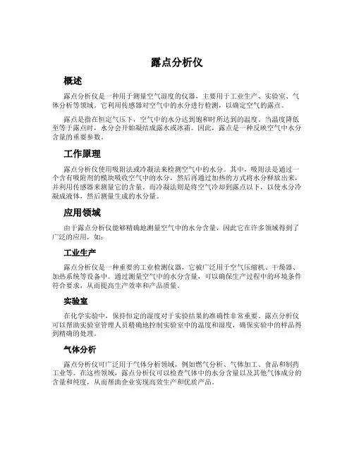 露点分析仪