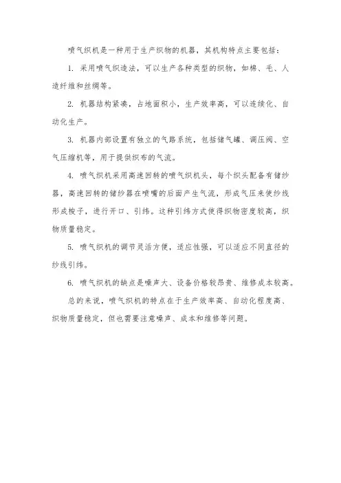 喷气织机的机构特点