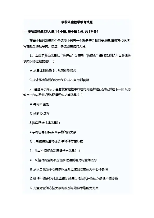 学前儿童数学教育试题