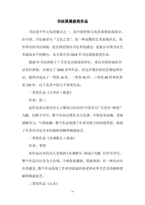 书法国展获奖作品