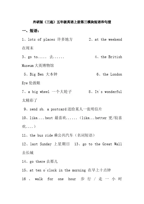 外研版(三起)五年级英语上册第三模块短语和句型