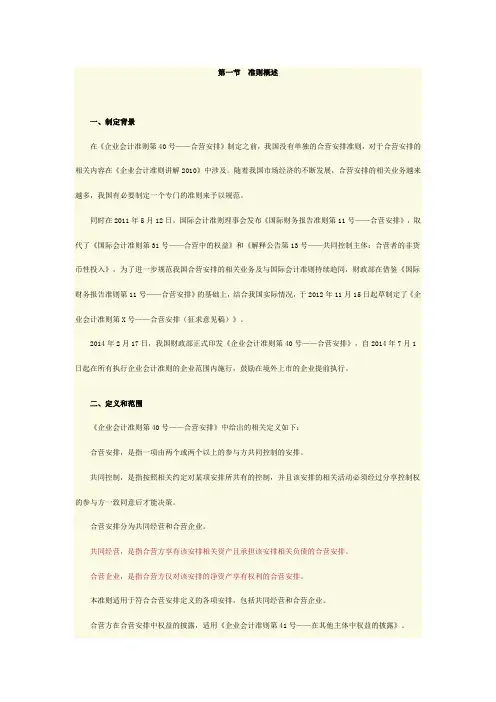 《企业会计准则第40号——合营安排》解读