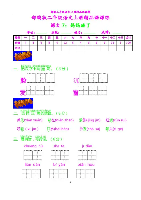 部编二年级语文上册课课练13---妈妈睡了及答案