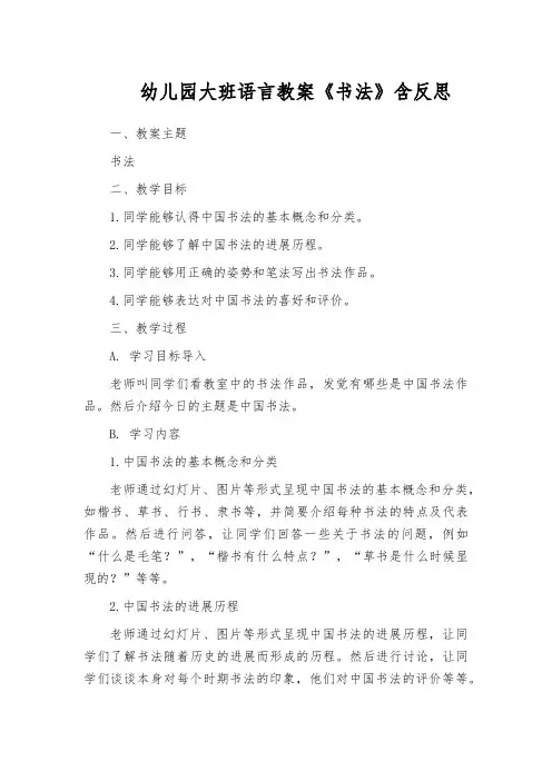 幼儿园大班语言教案《书法》含反思