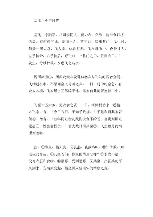 岳飞之少年时代文言文