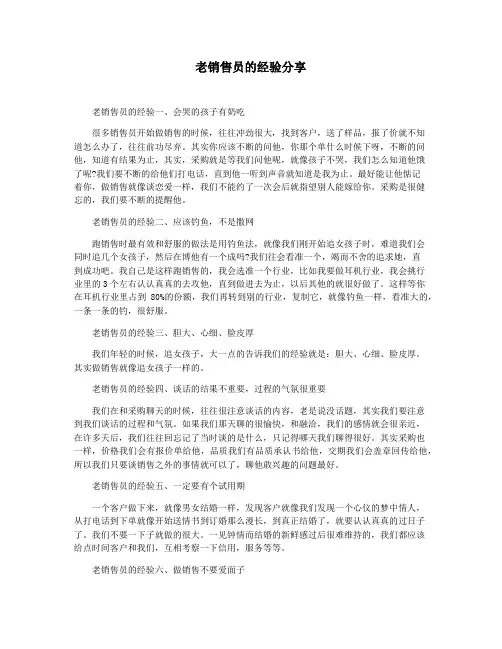老销售员的经验分享