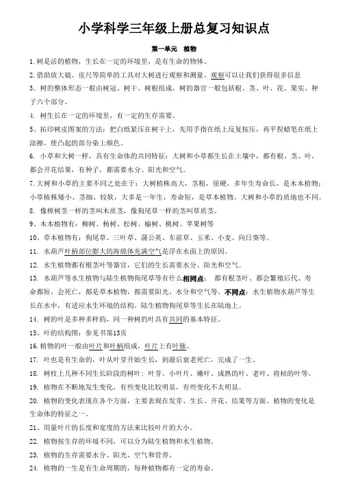 小学科学三年级上册总复习知识点
