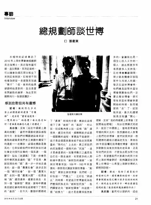 总规划师谈世博