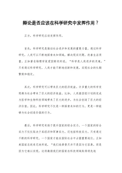 辩论是否应该在科学研究中发挥作用？