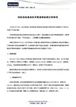 纺织品耐皂洗色牢度皂液配制分析探究