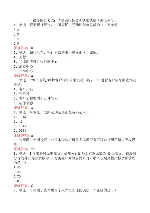 银行柜员考试：华夏银行柜员考试测试题四