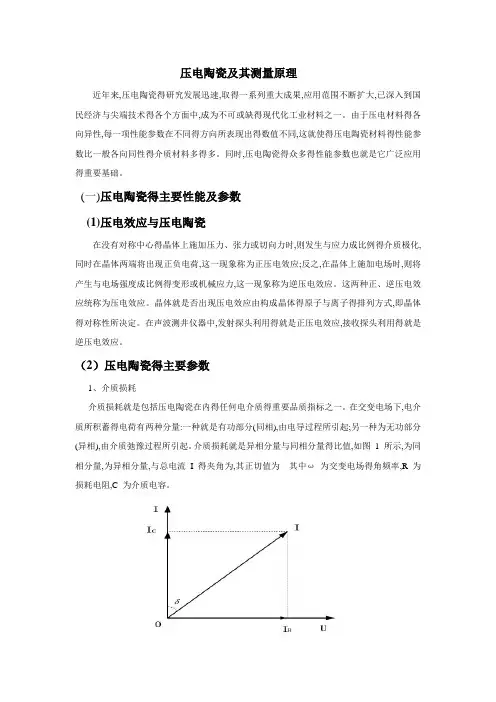 压电陶瓷测量原理