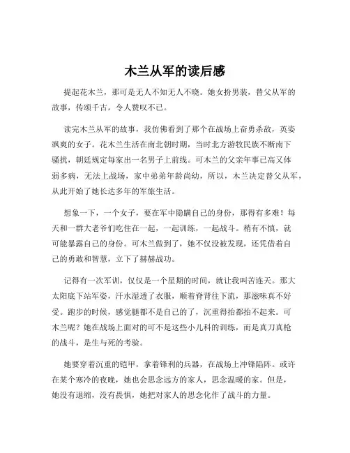 木兰从军的读后感