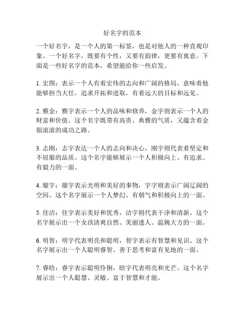 好名字的范本