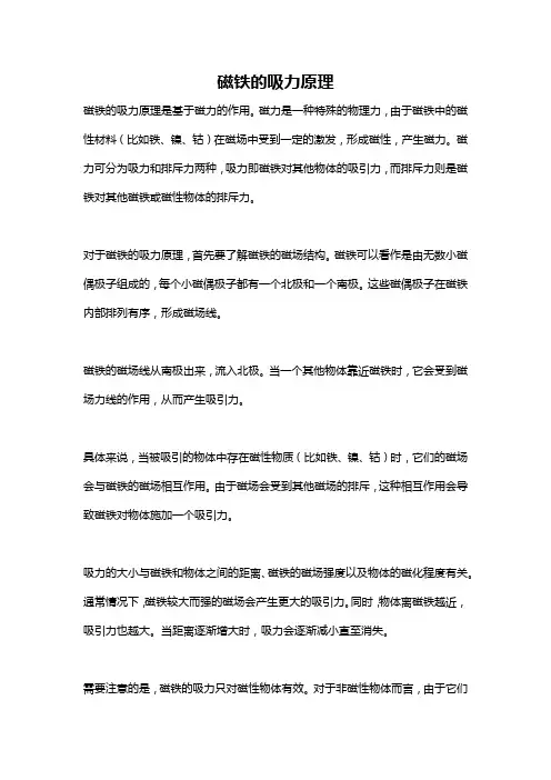 磁铁的吸力原理