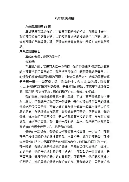 八年级演讲稿