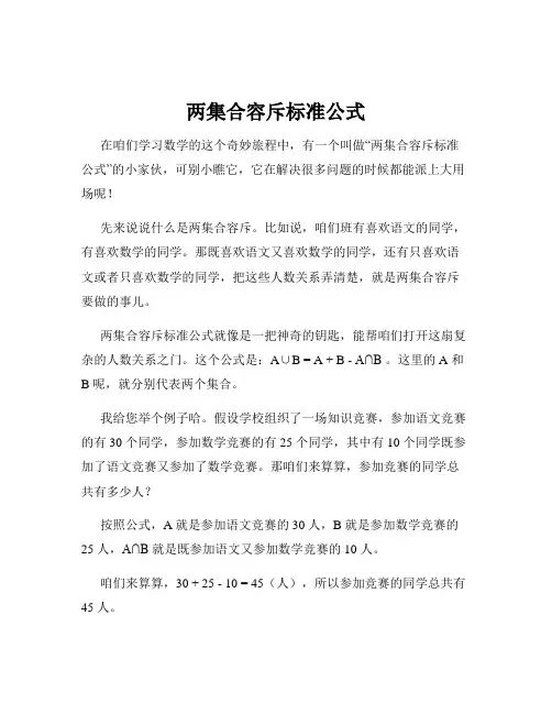 两集合容斥标准公式