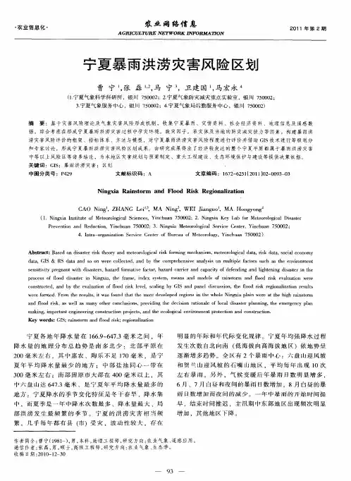 宁夏暴雨洪涝灾害风险区划