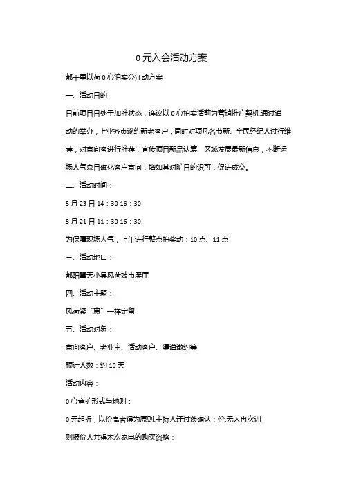 0元入会活动方案