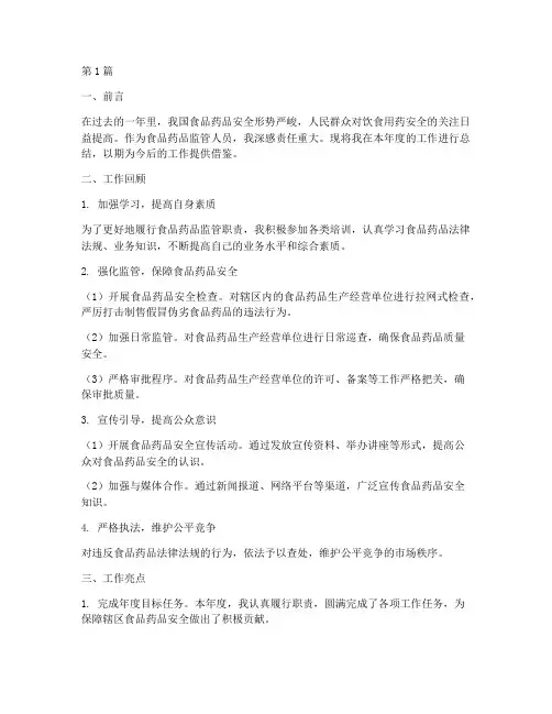 食品药品_年度个人总结(3篇)