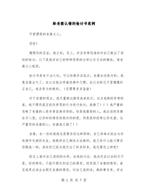 给老婆认错的检讨书范例(4篇)