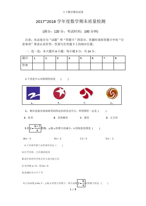 八下数学期末试卷