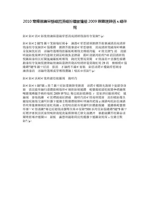 2010年高考作文最新素材：2009国内十大新闻