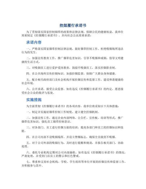 控烟履行承诺书