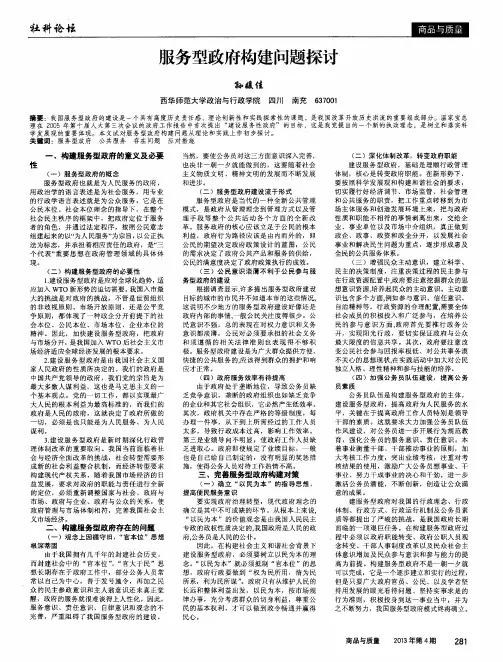 服务型政府构建问题探讨
