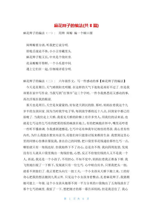 麻花辫子的编法(共8篇)