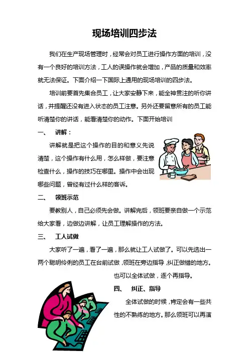 现场培训四步法