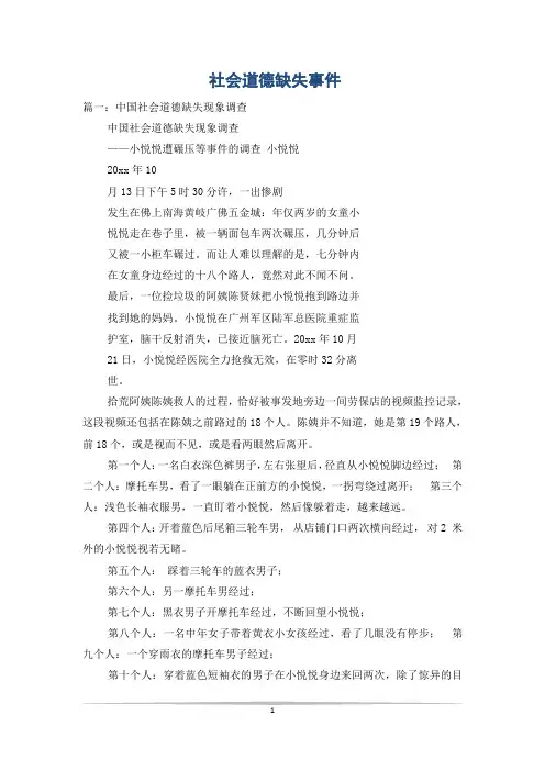 社会道德缺失事件
