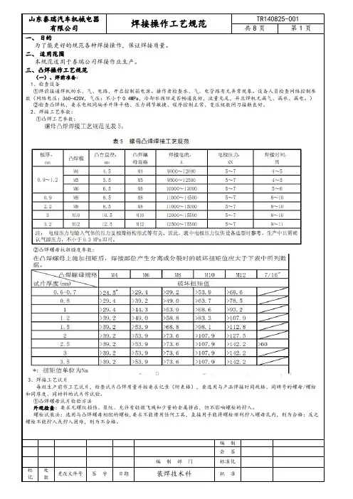 焊接操作工艺规范