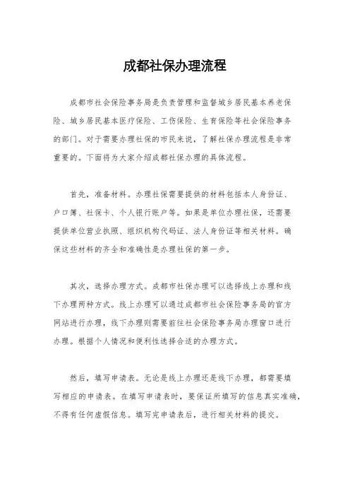 成都社保办理流程