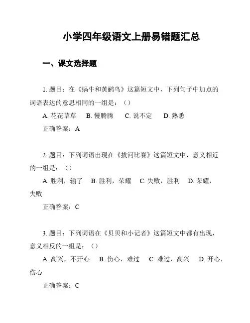 小学四年级语文上册易错题汇总