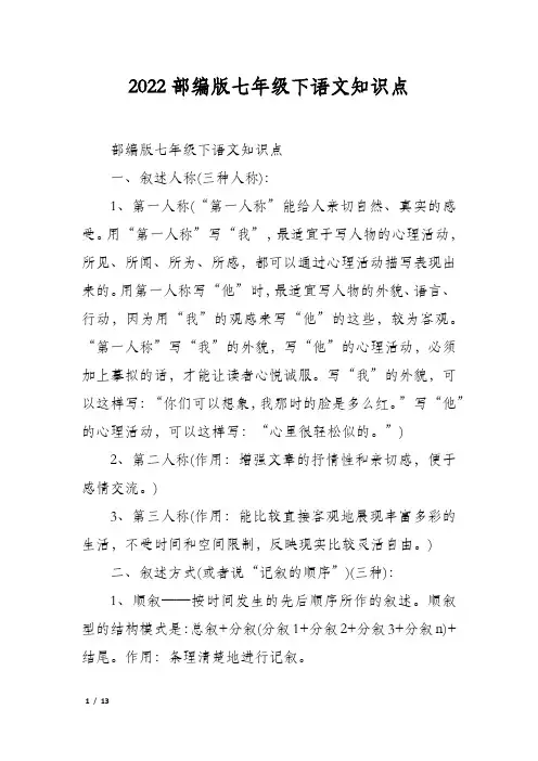 2022部编版七年级下语文知识点