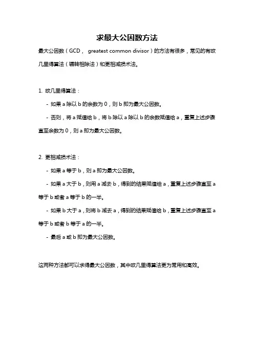 求最大公因数方法