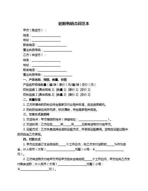 奶粉购销合同范本