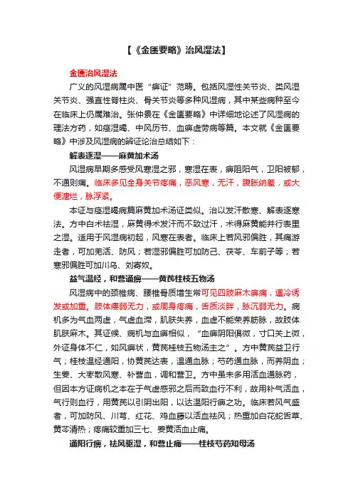 【《金匮要略》治风湿法】