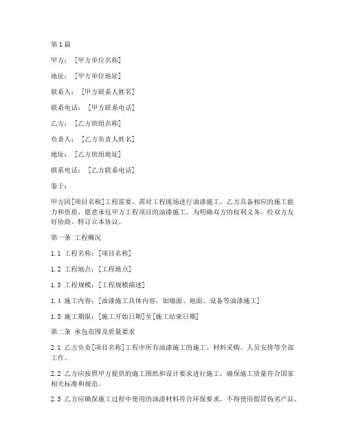 班组承包油漆协议书范本(3篇)