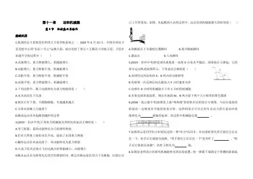 人教版八年级下册物理11.4机械能及其转化 同步测试(含答案)