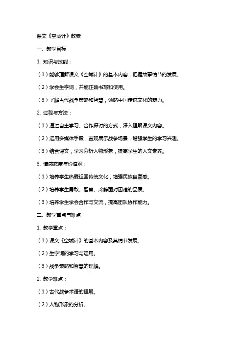 课文《空城计》教案