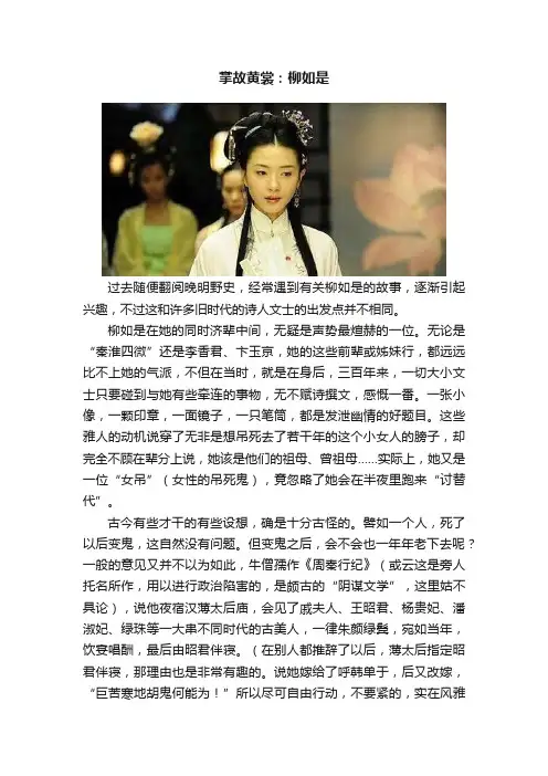 掌故黄裳：柳如是