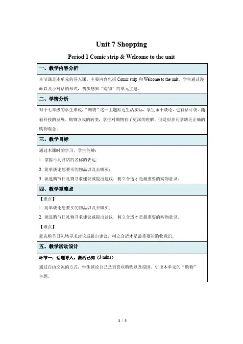 Unit 7 Shopping示范课教学设计(牛津译林版七年级上册教案)