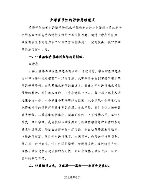 少年宫书法的活动总结范文(四篇)
