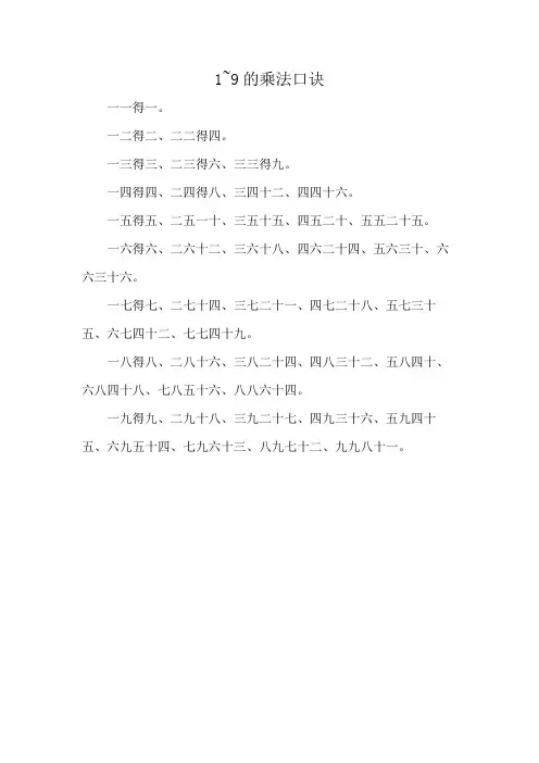 1~9的乘法口诀