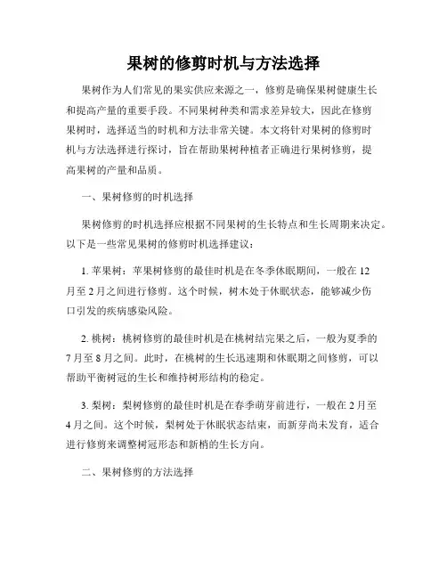 果树的修剪时机与方法选择