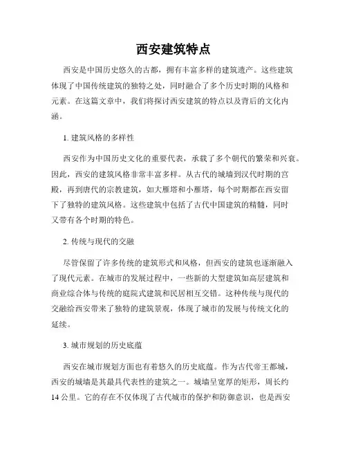 西安建筑特点