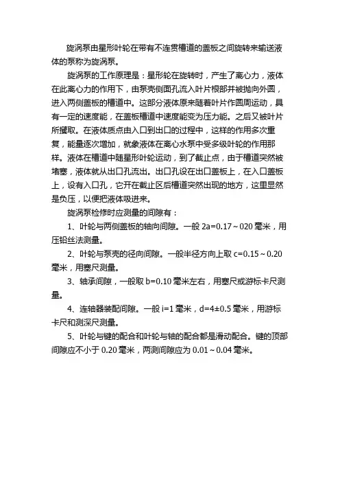 漩涡泵 文档