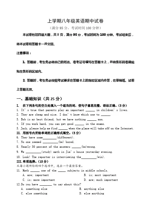 八年级英语上学期期中试卷及答案